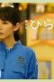 Nonton film Hirayasumi Season 1 Episode 10 terbaru di Dutamovie21