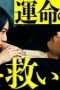 Nonton film UNREAL -不条理雑貨店- Season 1 Episode 4 terbaru di Dutamovie21