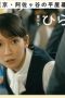 Nonton film Hirayasumi Season 1 Episode 5 terbaru di Dutamovie21