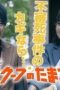 Nonton film The Golden Egg Season 1 Episode 7 terbaru di Dutamovie21