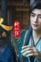 Nonton film A Record of a Mortal’s Journey to Immortality Season 4 Episode 47 terbaru di Dutamovie21