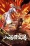 Nonton film Shanhai Jing Mima (2025) terbaru di Dutamovie21 Nonton film Shanhai Jing Mima (2025) terbaru di Dutamovie21
