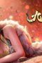 Nonton film Ascendants of the Nine Suns Season 1 Episode 7 terbaru di Dutamovie21