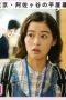 Nonton film Hirayasumi Season 1 Episode 13 terbaru di Dutamovie21