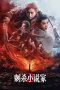 Nonton film A Writer’s Odyssey 2 (2025) terbaru di Dutamovie21