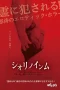 Nonton film Shiori’s Naughty Dreams (2019) terbaru di Dutamovie21 Nonton film Shiori’s Naughty Dreams (2019) terbaru di Dutamovie21