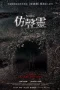 Nonton film The Mimic (2017) terbaru di Dutamovie21 Nonton film The Mimic (2017) terbaru di Dutamovie21