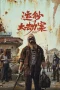 Nonton film The Sixth Robber (2025) terbaru di Dutamovie21 Nonton film The Sixth Robber (2025) terbaru di Dutamovie21