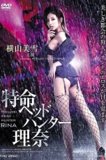 Nonton film Tokumei Head Hunter Rina (2015) terbaru di Dutamovie21