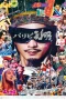 Nonton film Ya Boy Kongming! The Movie (2025) terbaru di Dutamovie21 Nonton film Ya Boy Kongming! The Movie (2025) terbaru di Dutamovie21