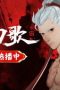 Nonton film A Song of Sword as Pillow Season 3 Episode 14 terbaru di Dutamovie21