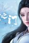 Nonton film The Gate Of Mystical Realm Season 1 Episode 5 terbaru di Dutamovie21