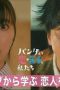 Nonton film We Are Worse at Love Than Pandas Season 1 Episode 2 terbaru di Dutamovie21