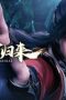 Nonton film Back as Immortal Lord Season 1 Episode 13 terbaru di Dutamovie21