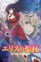 Nonton film Eris no Seihai (2026) terbaru di Dutamovie21 Nonton film Eris no Seihai (2026) terbaru di Dutamovie21
