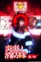 Nonton film Fire Force Season 3 Part 2 (2026) terbaru di Dutamovie21 Nonton film Fire Force Season 3 Part 2 (2026) terbaru di Dutamovie21