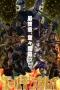 Nonton film Golden Kamuy Season 5 (2026) terbaru di Dutamovie21 Nonton film Golden Kamuy Season 5 (2026) terbaru di Dutamovie21
