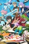 Nonton film Hell Mode: Yarikomizuki no Gamer wa Hai Settei no Isekai de Musou Suru (2026) terbaru di Dutamovie21 Nonton film Hell Mode: Yarikomizuki no Gamer wa Hai Settei no Isekai de Musou Suru (2026) terbaru di Dutamovie21