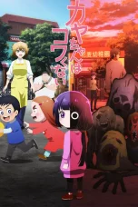 Nonton film Kaya-chan wa Kowakunai (2026) terbaru di Dutamovie21