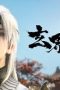 Nonton film The Gate Of Mystical Realm Season 1 Episode 9 terbaru di Dutamovie21