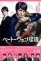 Nonton film Beethoven Fabrication (2025) terbaru di Dutamovie21