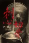 Nonton film Pierce (2024) terbaru di Dutamovie21 Nonton film Pierce (2024) terbaru di Dutamovie21