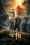 Nonton film Search for Coffin (2026) terbaru di Dutamovie21