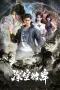 Nonton film Shenkong Bi An (2026) terbaru di Dutamovie21 Nonton film Shenkong Bi An (2026) terbaru di Dutamovie21