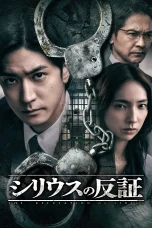 Nonton film Sirius (2026) terbaru di Dutamovie21