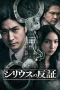 Nonton film Sirius (2026) terbaru di Dutamovie21 Nonton film Sirius (2026) terbaru di Dutamovie21