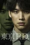Nonton film Tokyo PD Keishicho Kouhou (2026) terbaru di Dutamovie21 Nonton film Tokyo PD Keishicho Kouhou (2026) terbaru di Dutamovie21