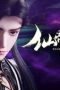 Nonton film Back as Immortal Lord Season 1 Episode 14 terbaru di Dutamovie21