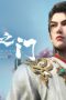 Nonton film The Gate Of Mystical Realm Season 1 Episode 10 terbaru di Dutamovie21