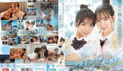 Nonton film SNOS-022 | Pacaran Tapi Yang Diembat Malah 2 Bestie Nya  – Mita Marin terbaru di Dutamovie21