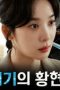 Nonton film Honour Season 1 Episode 3 terbaru di Dutamovie21