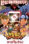 Nonton film Digimon Adventure: Our War Game (2000) terbaru di Dutamovie21