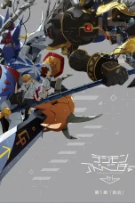 Nonton film Digimon Adventure tri. Part 1: Reunion (2015) terbaru di Dutamovie21