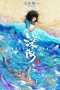 Nonton film Shenhai (Deep Sea) (2023) terbaru di Dutamovie21 Nonton film Shenhai (Deep Sea) (2023) terbaru di Dutamovie21