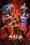 Nonton film Xiuluo Wushen 2 (2026) terbaru di Dutamovie21