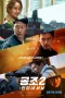 Nonton film Confidential Assignment 2: International (2022) terbaru di Dutamovie21