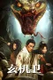 Nonton film Geomancer (2026) terbaru di Dutamovie21 Nonton film Geomancer (2026) terbaru di Dutamovie21