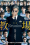 Nonton film Kyojo Reunion (2026) terbaru di Dutamovie21 Nonton film Kyojo Reunion (2026) terbaru di Dutamovie21