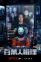Nonton film Million-Follower Detective (2026) terbaru di Dutamovie21 Nonton film Million-Follower Detective (2026) terbaru di Dutamovie21