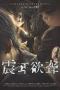 Nonton film Sound of Silence (2025) terbaru di Dutamovie21