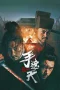 Nonton film The Butcher’s Blade (2026) terbaru di Dutamovie21