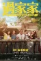 Nonton film Unexpected Family (2026) terbaru di Dutamovie21