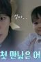 Nonton film Our Universe Season 1 Episode 1 terbaru di Dutamovie21
