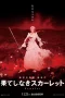 Nonton film Hateshinaki Scarlet (2025) terbaru di Dutamovie21