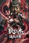 Nonton film Detective Dee: Buddha’s Wrath (2026) terbaru di Dutamovie21 Nonton film Detective Dee: Buddha’s Wrath (2026) terbaru di Dutamovie21