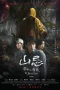 Nonton film Haunted Mountains: The Yellow Taboo (2025) terbaru di Dutamovie21 Nonton film Haunted Mountains: The Yellow Taboo (2025) terbaru di Dutamovie21